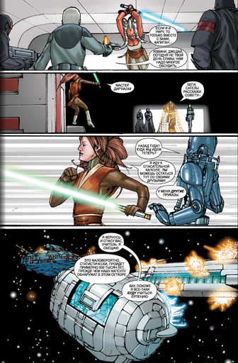 Star Wars: The Old Republic - Угроза миру: Акт 1. Корусантский договор. Выпуск 9.