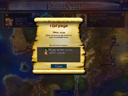 Puzzle Quest: Challenge of the Warlords - Артефакты, глава вторая.