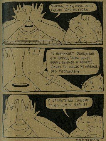 Очень умный комикс про кота(+)